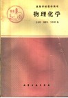 物理化学 封面
