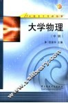 大学物理  中 封面