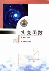 实变函数 封面