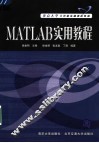 MATLAB实用教程 封面