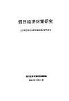 假日经济对策研究  北京市哲学社会科学规划重点研究项目 封面