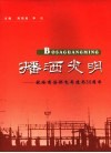 播洒光明 封面