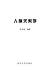 人际关系学 封面