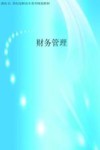 财务管理 封面