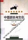 中国历史与文化  下 封面