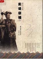 实说慈禧 封面