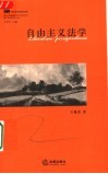自由主义法学 封面