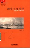 现实主义法学 封面