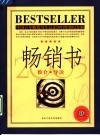 畅销书  2005 封面