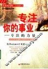 专注你的事业  专注的力量 封面