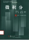 微积分 封面