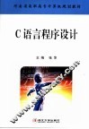C语言程序设计 封面