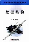 数据结构 封面