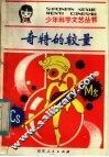 奇特的较量 封面