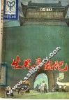 出关寻宝记 封面