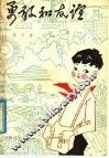 勇敢和友谊 电子书封面