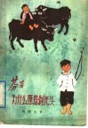 芬芬为什么愿意剃光头 封面
