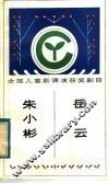 朱小彬岳云 电子书封面