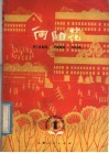 向阳花 电子书封面