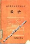 政治 封面