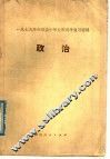 政治 封面