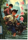 壮乡少年 封面