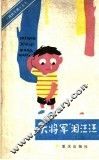 “大将军”泪汪汪 电子书封面