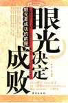 眼光决定成败 封面