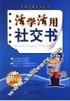 活学活用社交书 封面
