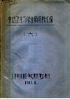 劳动卫生与职业病资料汇编  6 封面