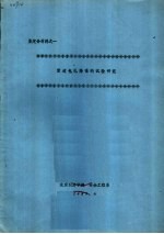 鉴定会材料之一  管道包扎降噪的试验研究 封面