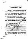 纺织厂大型轴流通风机的噪声控制 封面