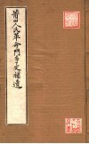 莆田人民革命斗争史补遗 封面