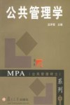 公共管理学 封面
