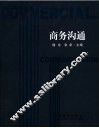 商务沟通 封面