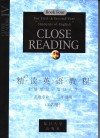 精读英语教程 英语专业一、二年级用 第4册 for fitst-& second-year students of English Book four 封面