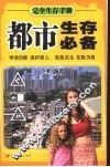 都市生存必备 封面
