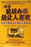 这样说话办事最让人喜欢 封面