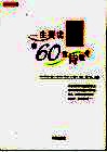 一生要读的60首诗歌 封面