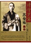 情僧梦露  苏曼殊画传 封面