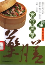 食疗蒸菜 封面