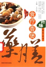 食疗香煲 封面