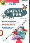 类风湿关节炎与痛风 封面