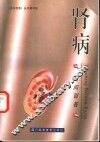肾病百问百答 封面