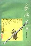 我演昆丑 封面