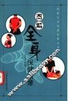 图解全身保健按摩 封面