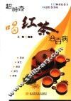 超神奇喝红茶治百病 封面