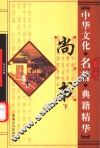 尚书  下 封面