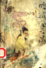 鸣镝风云录  8 封面