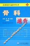 骨科速查 封面